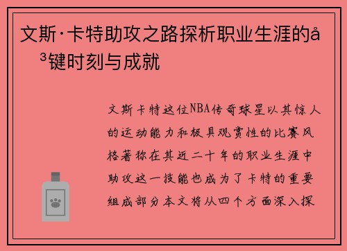 文斯·卡特助攻之路探析职业生涯的关键时刻与成就